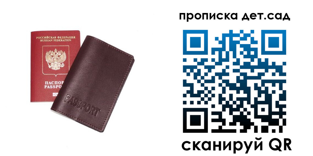 прописка ребенка в Строителе