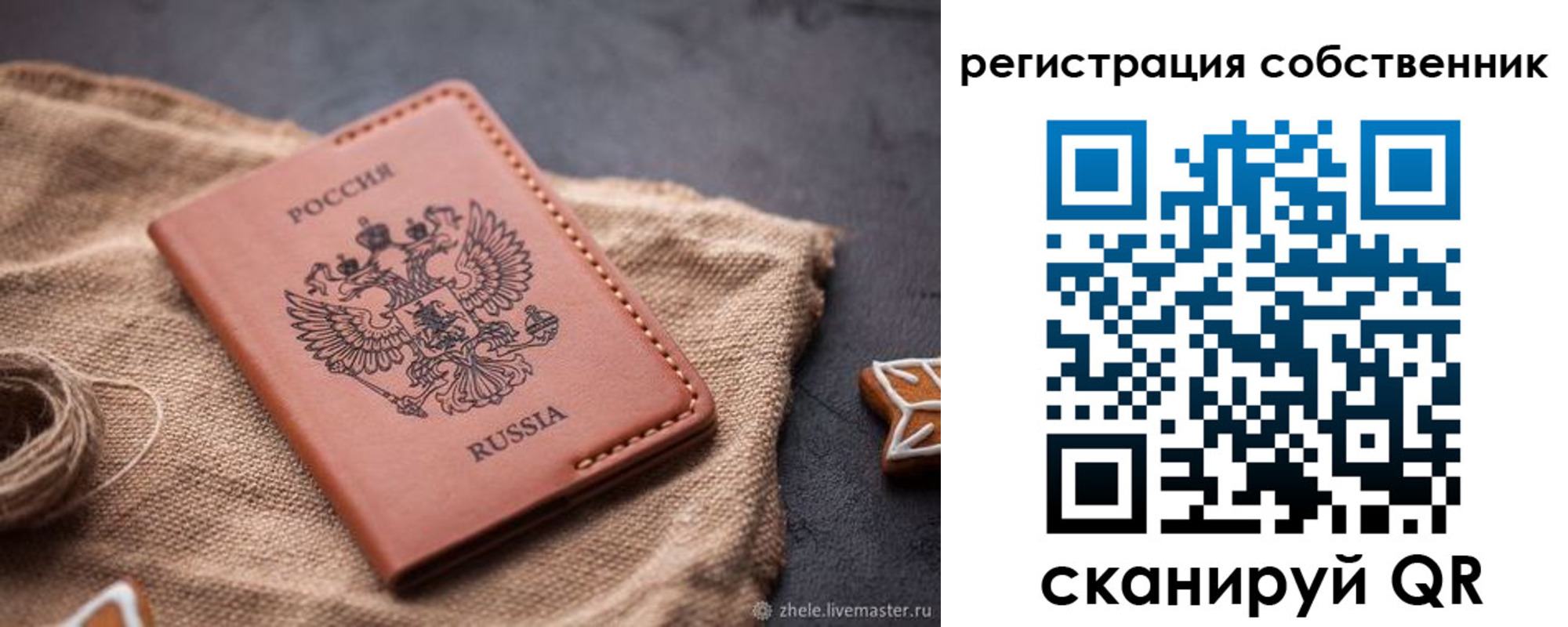 временная регистрация гарантия в Строителе