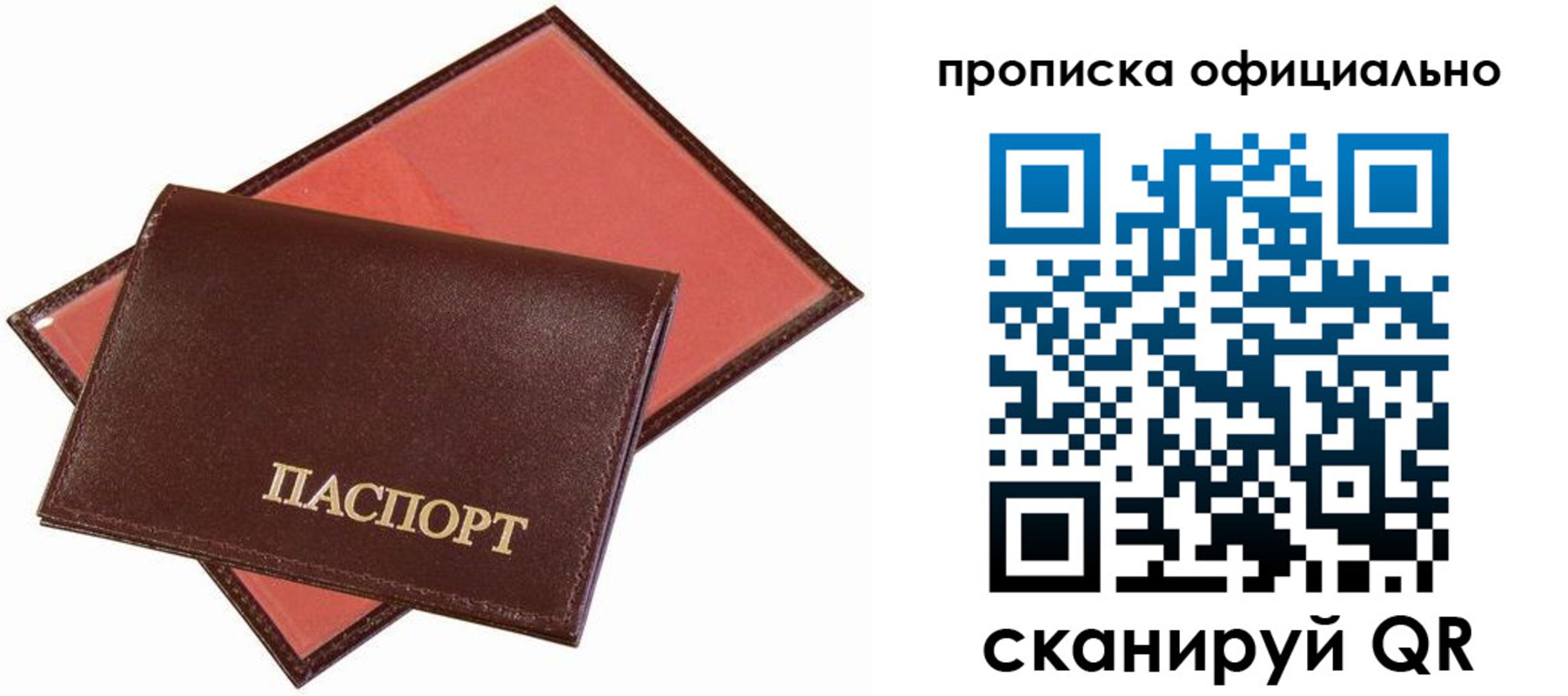 временная регистрация гарантия в Строителе